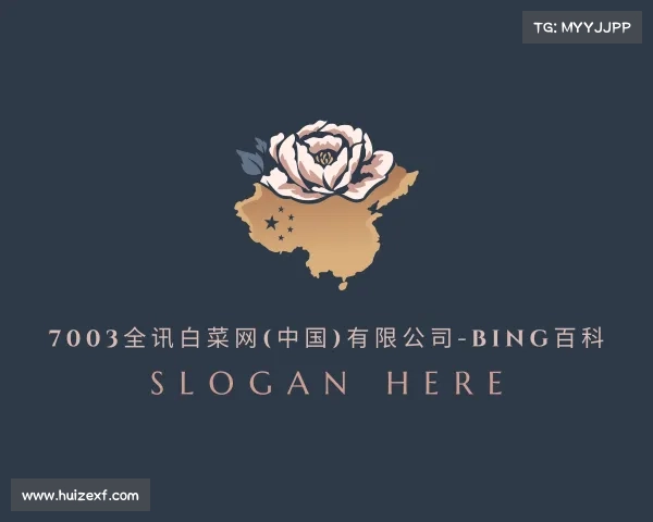 网页版7003全讯白菜网(中国)有限公司-BinG百科
